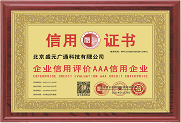 企業(yè)信用3A認證