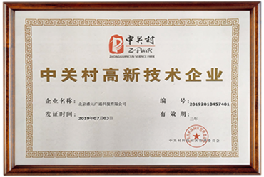 中關村高新技術企業(yè)